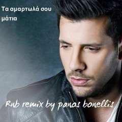 Ta Amartola Sou Matia(Rnb Mix By Bonellis)