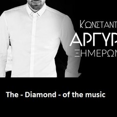 Ξημερωματα Κωνσταντινος Αργυρος Remix