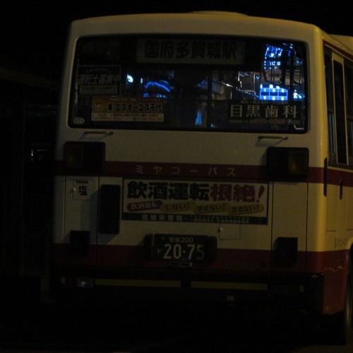 ミヤコーバス 多賀城駅 国府多賀城駅 宮城0か75 By 103系走行音の保管庫 ミヤコーバス 多賀城駅 国府多賀城駅 宮城0か75 By 103系走行音の保管庫