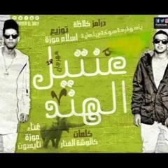 عنتيل الهند