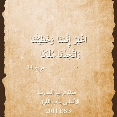 17 - Estaykezy - فريق كنيسة العذراء الزمالك - ترنيمة أستيقظى