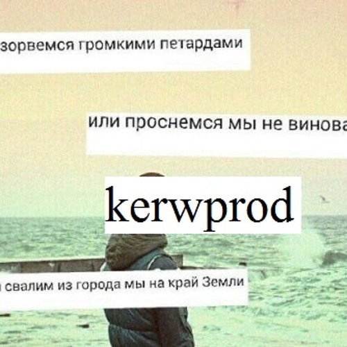 KERWPROD Я БУДУ ВЕЧНО ТВОЯ СКАЧАТЬ БЕСПЛАТНО KERWPROD Я БУДУ ВЕЧНО ТВОЯ СКАЧАТЬ БЕСПЛАТНО