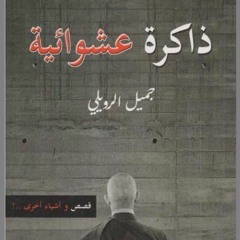 (77) عندما تجد أنت الحقيقي.