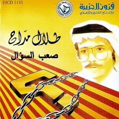 طلال مداح - فات الاوان