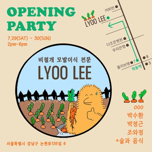 류이 모발이식 Opening Party - CHO of 조와 정(Cho And Jeong) 'MONEGI SORI' Mix (@LyooLee 170729)