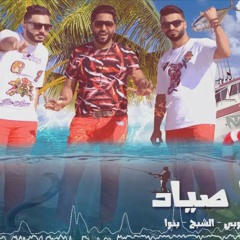 مهرجان عم يا صياد فريق الاحلام الدخلاويه