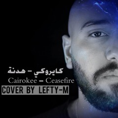 Cairokee - Ceasefire / كايروكي - هدنة (Cover by Lefty-M)