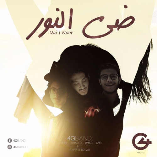 ضى النور | Dai Elnoor - 4G BanD
