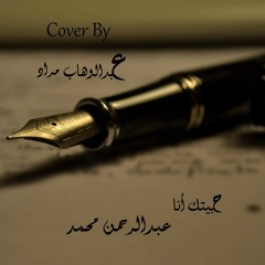 أنا هويت وانتهيت