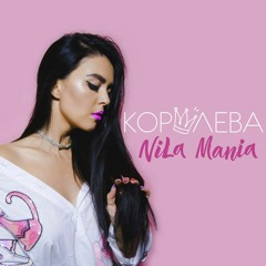 Nila Mania - Королева (prod by Dynamika Music)