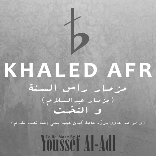 Mezmar Absalam - مزمار عبـسلام و التَّخت (Re-Make By Youssef Al-Adl)