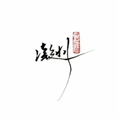 小半