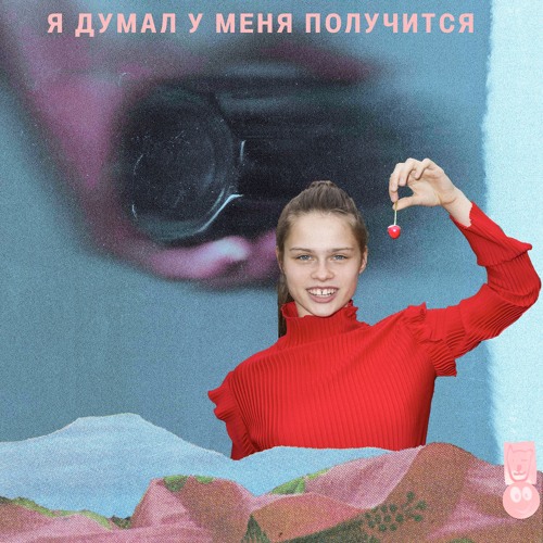 не для меня
