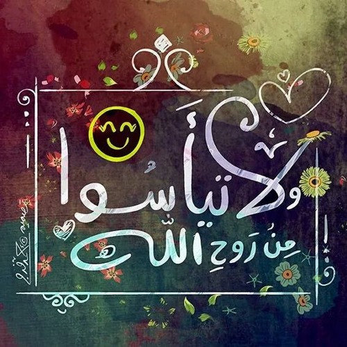 مفيش مع ربنا يأس