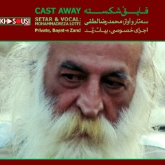 قایقْ شکسته - اجرای خصوصی محمدرضا  لطفی در بیات زند