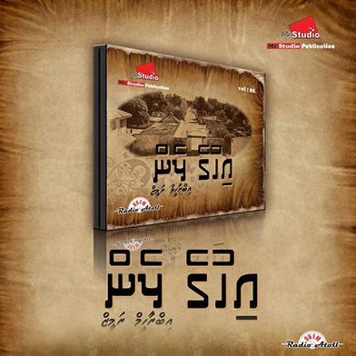 Ibrahim rameez - Khathim kuihjaa loa
