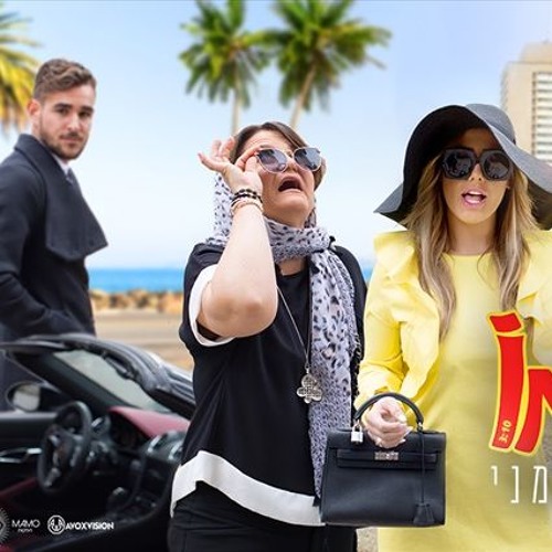 רויטל נחמני - מאמו
