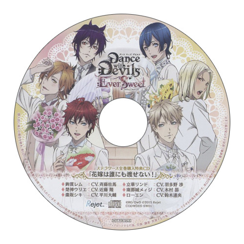 dance with devils ドラマ cd