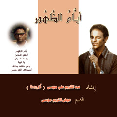 يا غريبا - عبد الكريم علي موسى