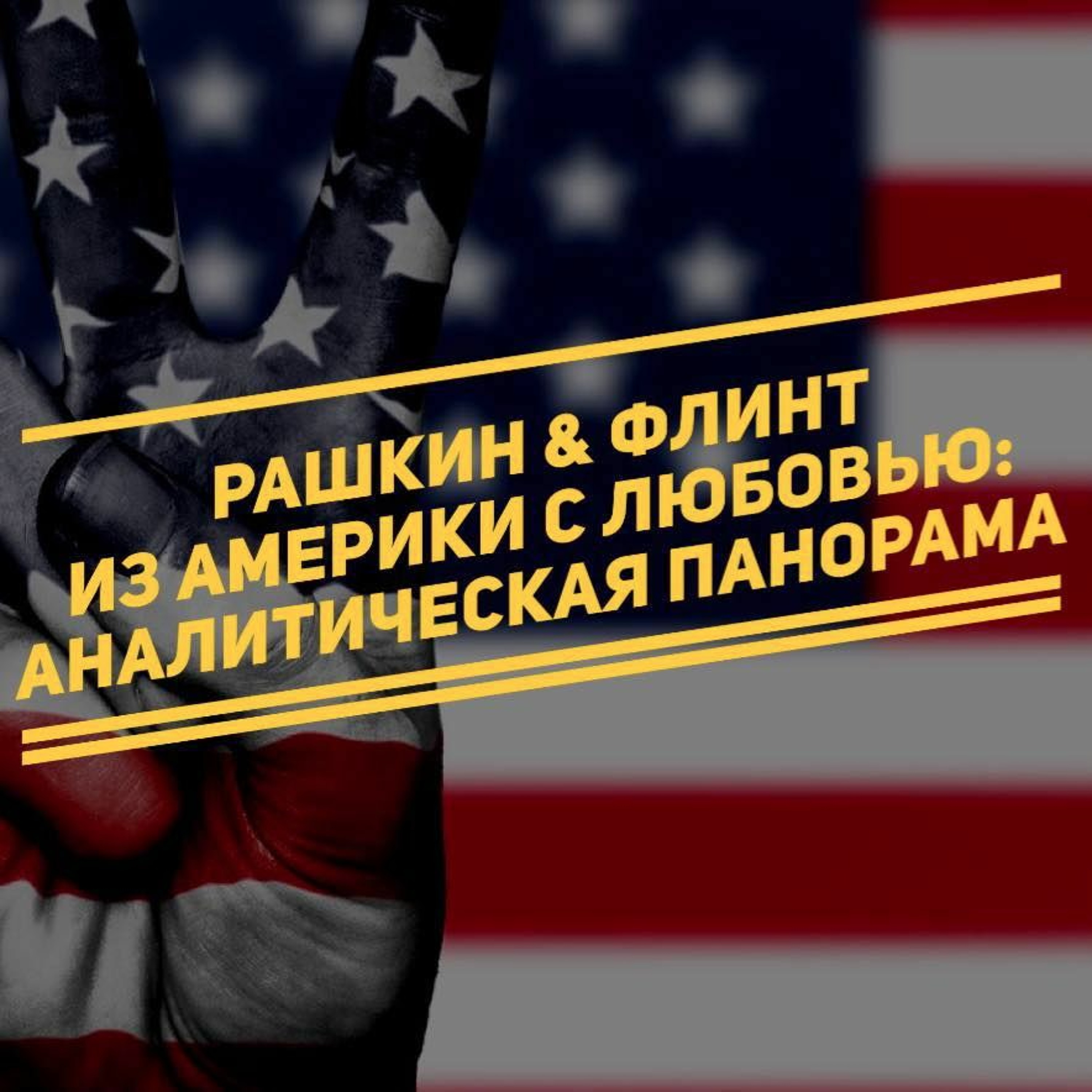 Rashkin Report