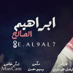 ابراهيم الصالح - جريدة بلا خبر