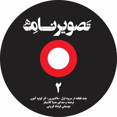 چند قطعه از سرود اول "مالدورور" اثر لوتره‌آمون