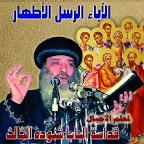 الآباء الرسل 10-06-2009