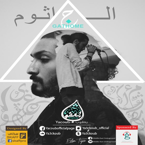 الجاثوم -  Gathom