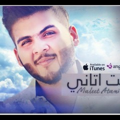 سراج الامير + عباس الامير - مليت اتاني