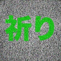 Va$¢0 - 祈り (Inori)
