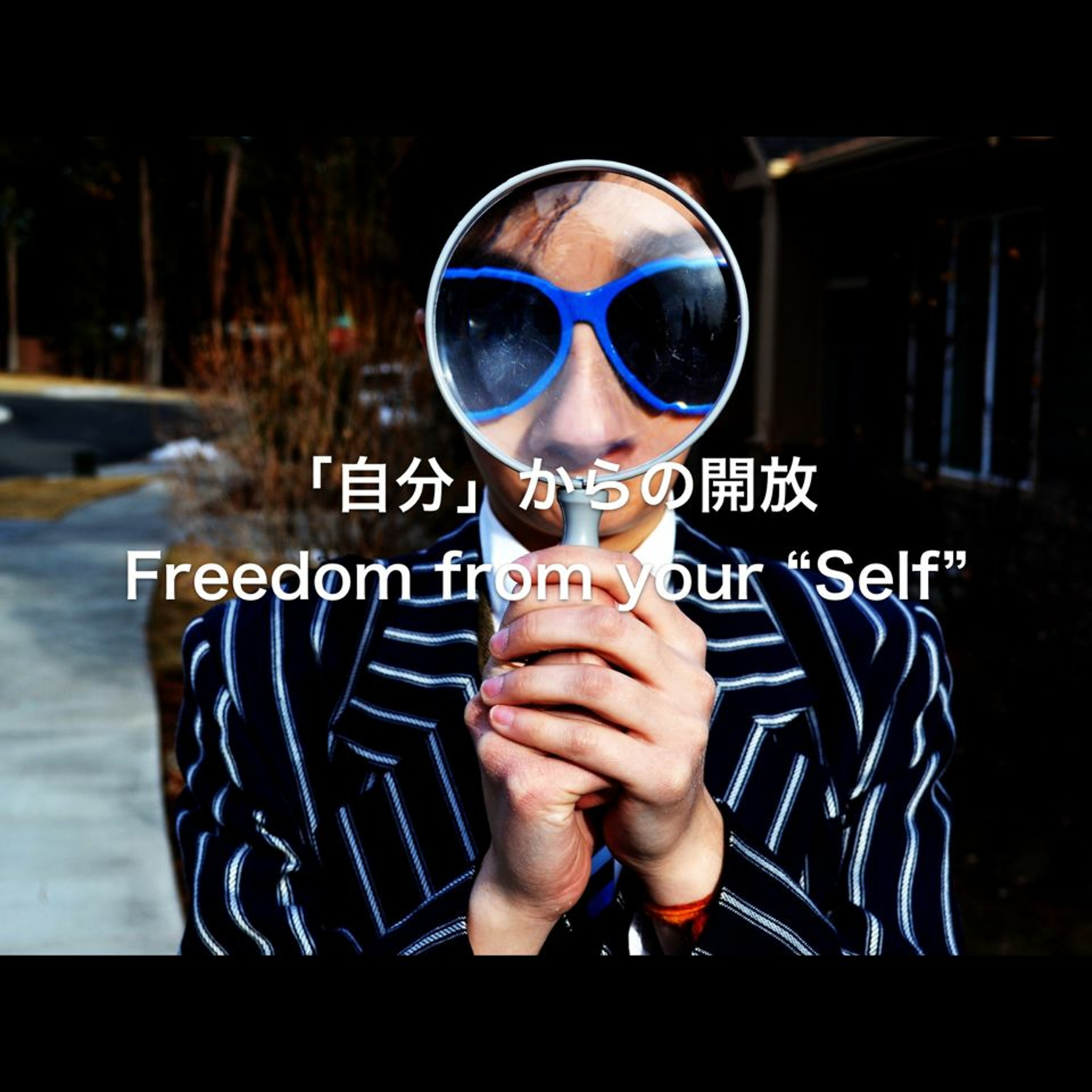 1 Corinthians / 1 コリント 3,18-20; 4,3-7 - 自分からの解放 Freedom from your "self" episode artwork