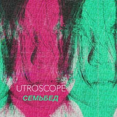 Пятая беда (Sodiufas Version)