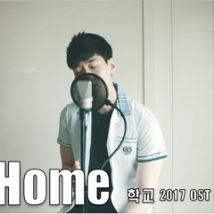 [Cover] 타린 (Tarin) - Going Home [학교 2017 OST / School 2017 OST Part 3]