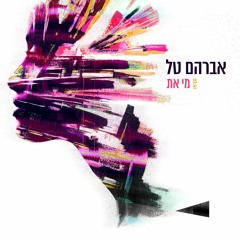 Avraham Tal - Me At (Remix)