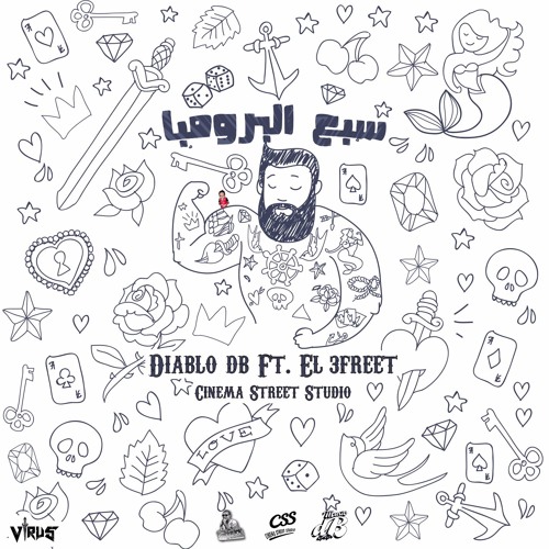 سبع البرومبا | Diablo db Ft el3afreet (Prod By : dB Music)