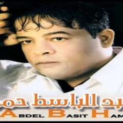 عبد الباسط حموده اهو دا اللي يتقالو يا باشا -