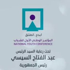 Tahia Masr - Egyptian National Youth Conference Song - Alex 2017 - تحيا مصر - مؤتمر الشباب الوطني