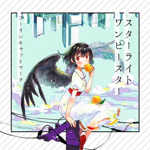 Stream 東方vo C92新譜xfd スターライトワンピースター 渋谷系 Jazz By フーリンキャットマーク Fuling Cat Mark 秋m3 H14 Listen Online For Free On Soundcloud Stream 東方vo C92新譜xfd スターライトワンピースター 渋谷系 Jazz By フーリンキャットマーク Fuling Cat Mark 秋m3 H14 Listen Online For Free On Soundcloud