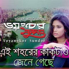 Ei Shohore Kaktao Jene Geche By Chirkutt - Movie Voyangkor Sundor