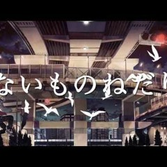 ないものねだり - KANA - BOON (cover)by Eve