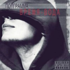 Андрей Бардак (ex. Полграмма) - На тебе завис [Текст Песни]