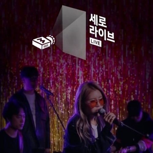 Stream 수란 (Suran) - 오늘 취하면 (WINE)LIVE by chrn | Listen online for free on  SoundCloud
