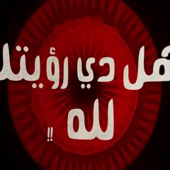 الجوكر- السلمة الأخيرة - El Joker -  El Selema El Akhira