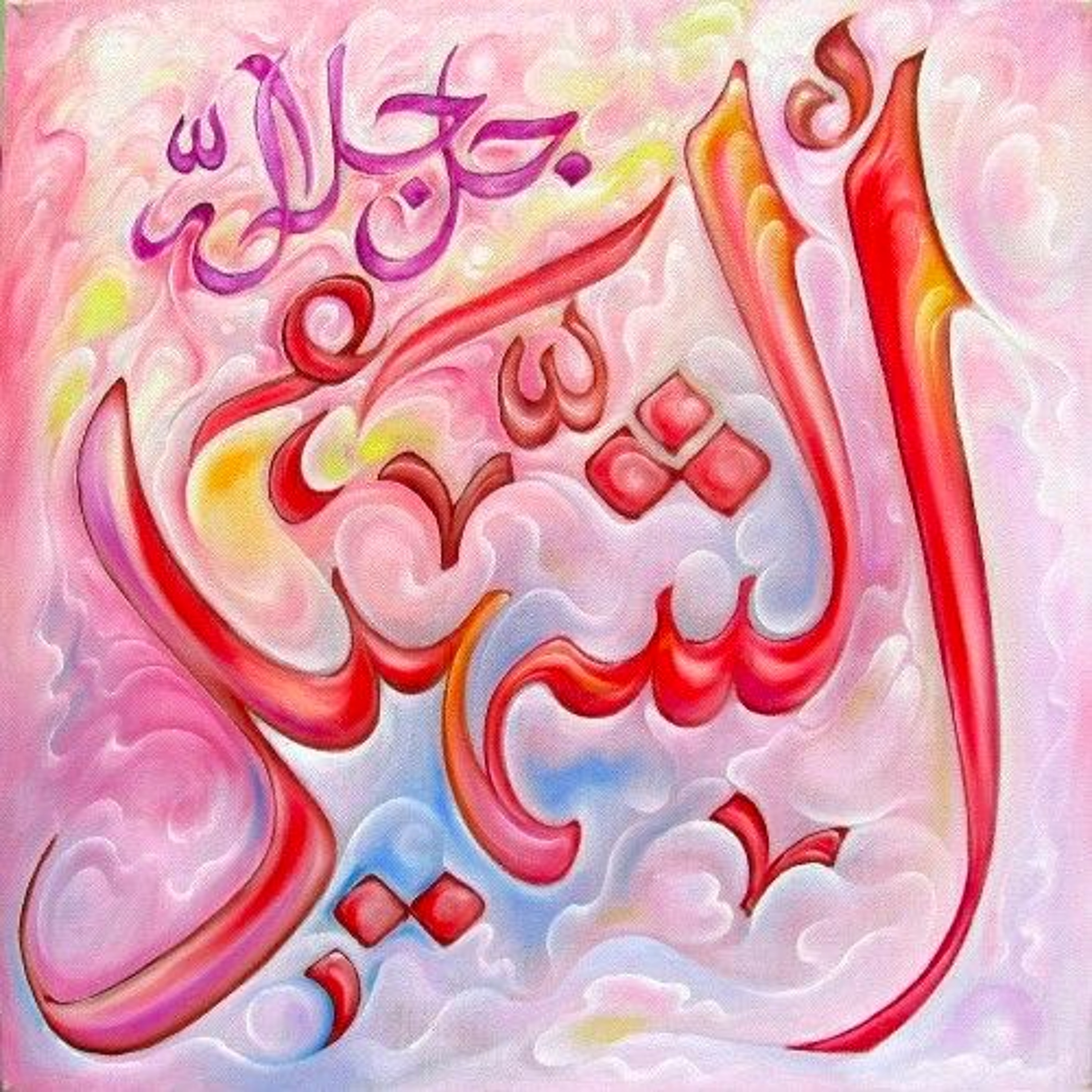 The 99 Beautiful Names of Allah - Imām al Ghazāli