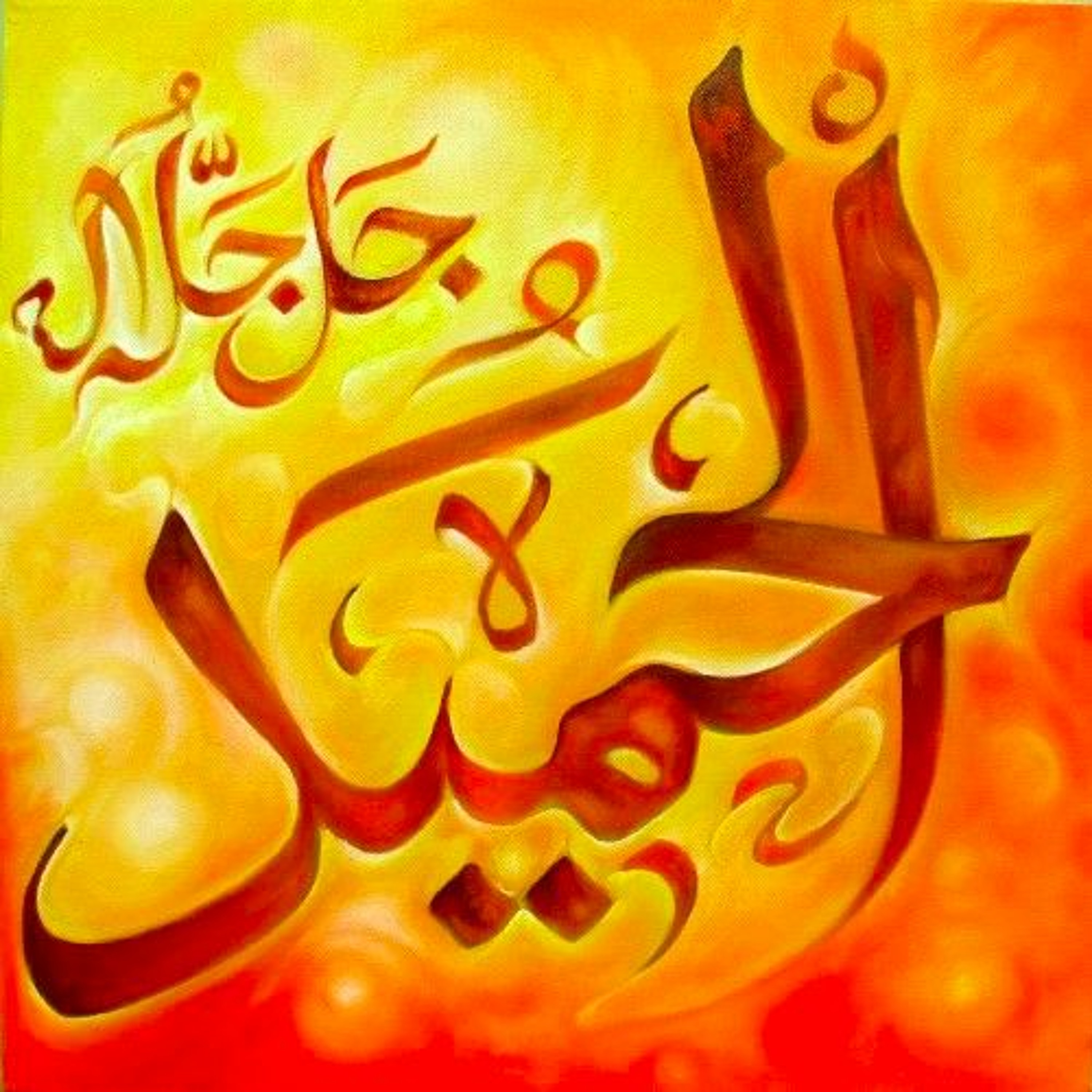 The 99 Beautiful Names of Allah - Imām al Ghazāli