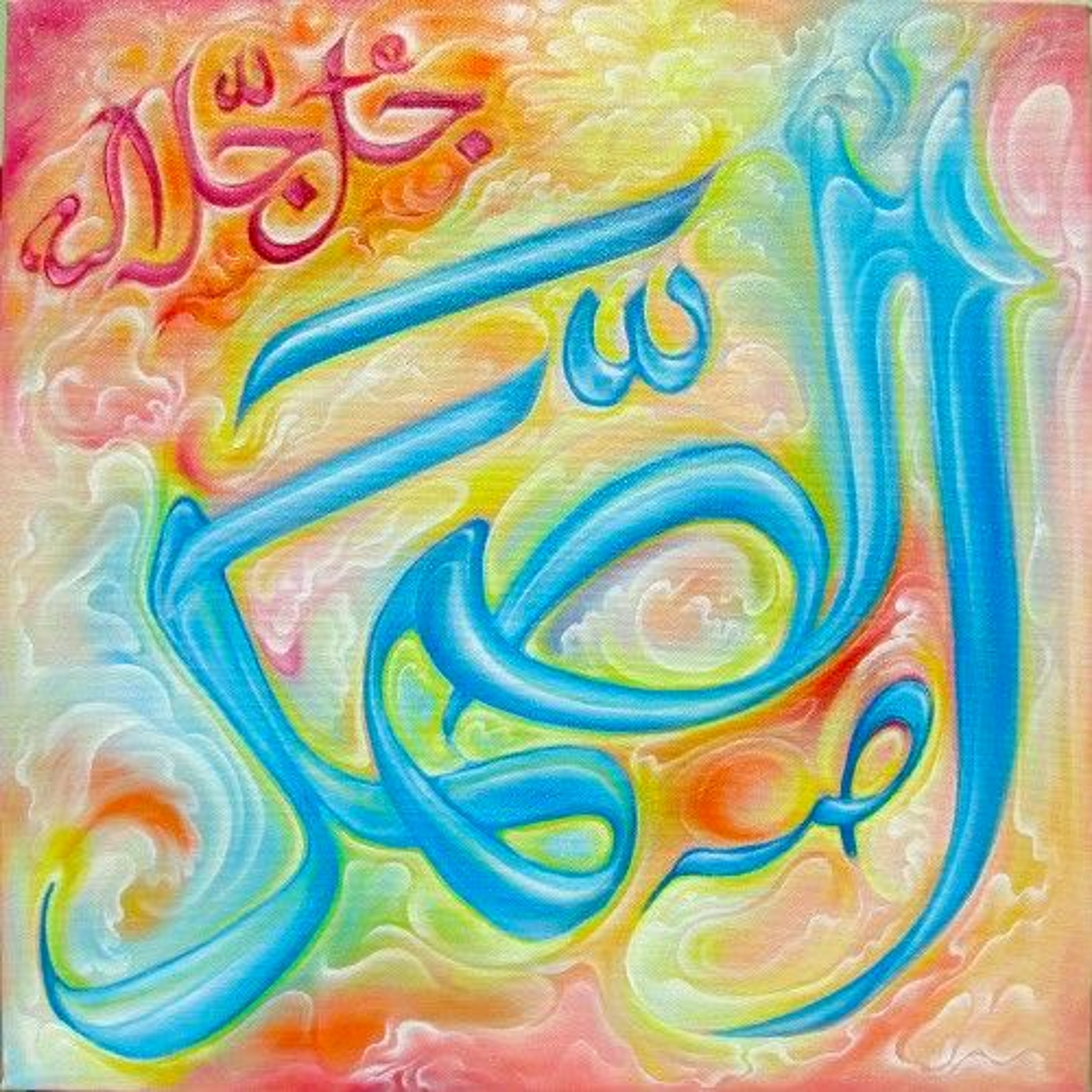 The 99 Beautiful Names of Allah - Imām al Ghazāli
