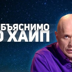 Эльдар Джарахов Feat Дружко — ПОЕЗД ХАЙПА