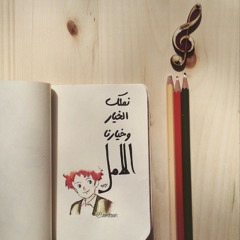 أضواء في آخر النفق 💫