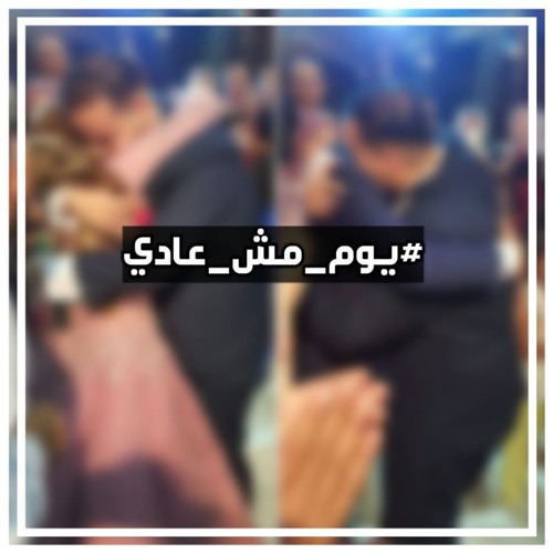 Youm Msh 3ady | يوم مش عادي
