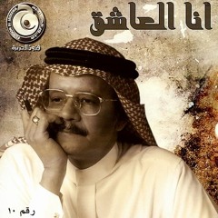 طلال مداح - خذاك الموعد الثاني